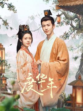 席德与南茜