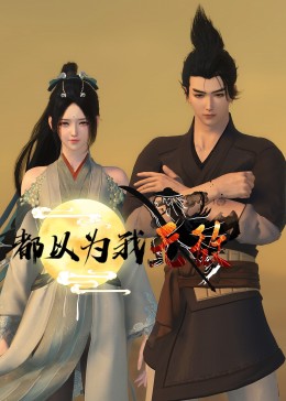 恶汉甜梦