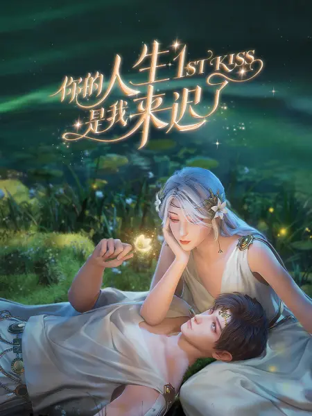恋爱之瘾